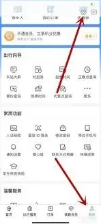 铁路12306人证核验功能开启教程