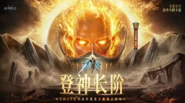 潮汐守望者泰亚神临登神长阶新内容一览