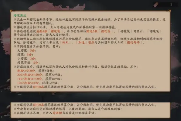 阴阳师樱花漂流玩法技巧分享