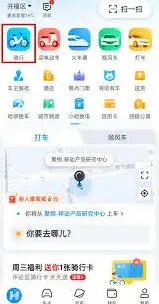 哈啰出行app快速上手教程