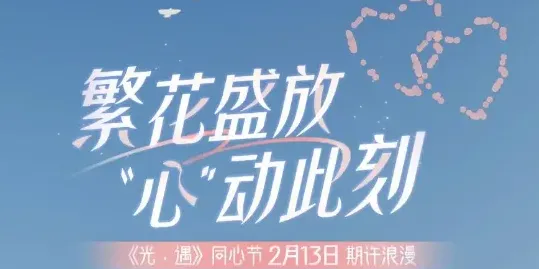 光遇同心节活动持续多久 全面介绍