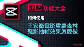 剪映抽帧操作方法详解