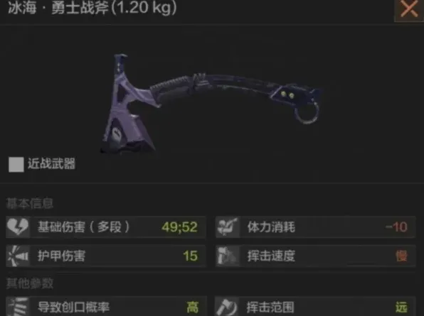 暗区突围冰海战斧怎么样详细攻略