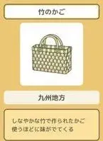 旅行青蛙竹篮子珍品怎么获得