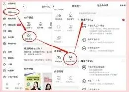 小红书如何申请自己的店铺教程