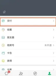 微信关闭人脸识别操作技巧