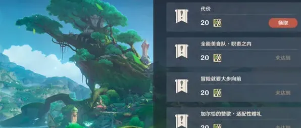 《原神》代价任务攻略大全
