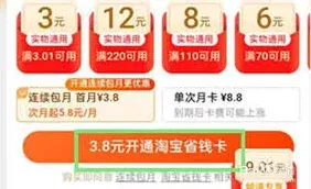 淘宝特价版月卡办理方法分享