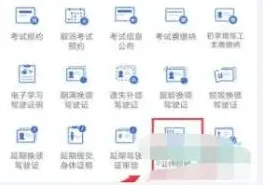 交管12123电子驾驶证城市开通方法