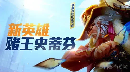 命运赌王史蒂芬实战指南