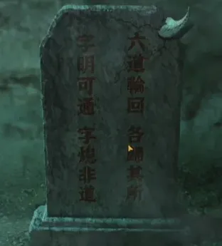纸嫁衣4第五章速通攻略教程