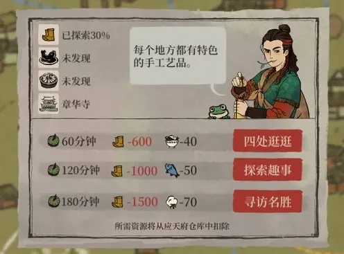 江南百景图徐霞客游记怎么玩 玩法攻略