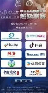 《微博》2025乒超联赛直播指南