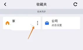 《高德地图》个人资料修改教程