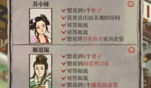 江南百景图府邸访客问题怎么答