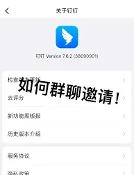钉钉拉人进群技巧教程