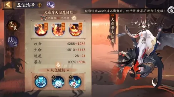 阴阳师不朽之目牛鬼80层满级buff配置