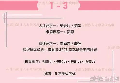 恋与制作人拍摄副本1-3通关技巧