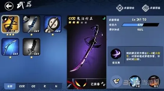 忍者必须死3鬼泪村正武器图鉴