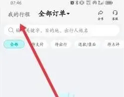 去哪儿旅行历史订单查看技巧指南