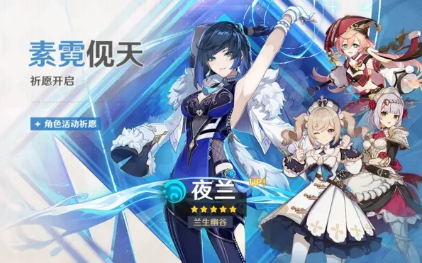 《原神》夜兰蒸发流配队入门