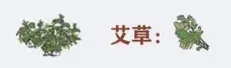 江南百景图艾草获得方法徽杭古道位置攻略