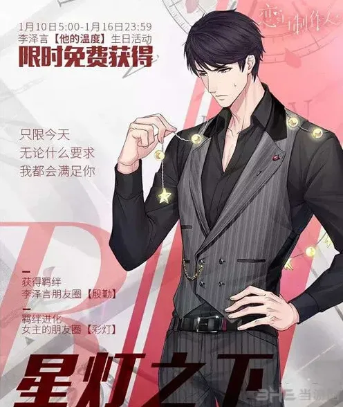 恋与制作人星灯之下获得方式介绍