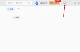 迅雷开机启动设置方法全解