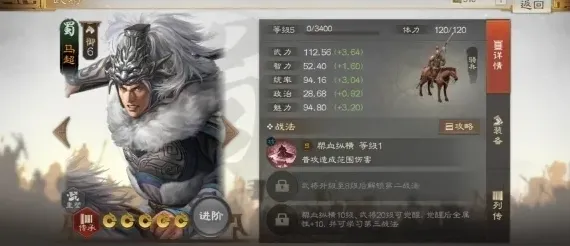 三国志战棋版马超基础属性与阵容推荐