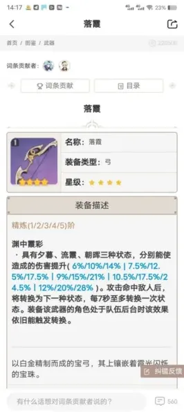 原神2.7落霞弓夜阑增伤手法