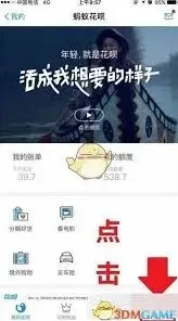 美团外卖花呗支付操作详解