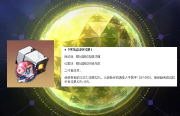 崩坏星穹铁道苍穹战线格拉默遗器攻略教程