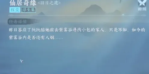 逆水寒旧日之遗任务全攻略