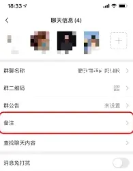 《微信》设置备注使用教程