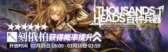 《明日方舟》百种兵器限时寻访完整指南