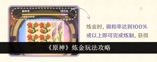 原神炼金活动药材等级解析