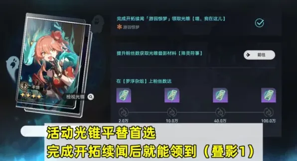崩坏星穹铁道藿藿光锥选择全解
