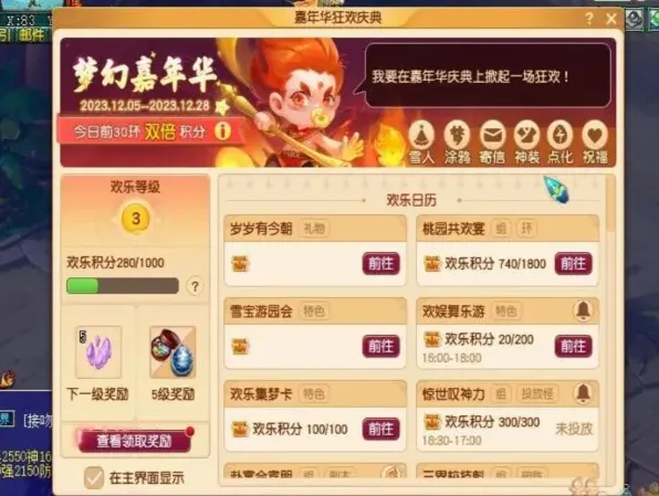 梦幻西游桃园共欢宴新手攻略