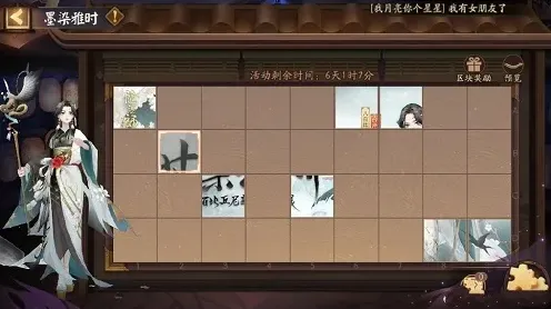 阴阳师墨染雅时拼图活动攻略
