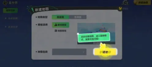 《元梦之星》创建地图操作教程