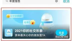 QQ年度十大热聊好友查看操作详解