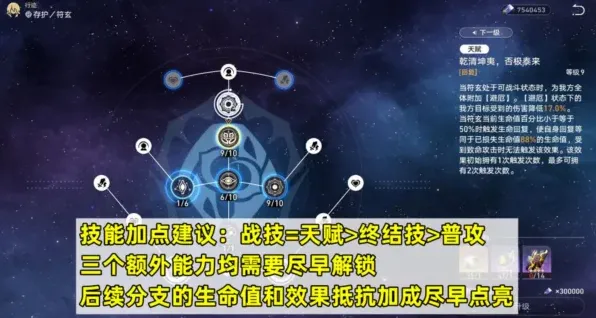 崩坏星穹铁道符玄技能加点全解 行迹加点顺序推荐