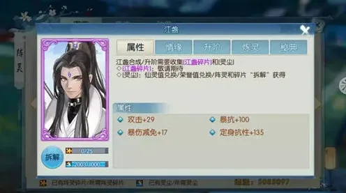 诛仙手游江盏羁绊任务流程指南