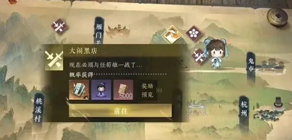 逆水寒大闹黑店游历任务全攻略