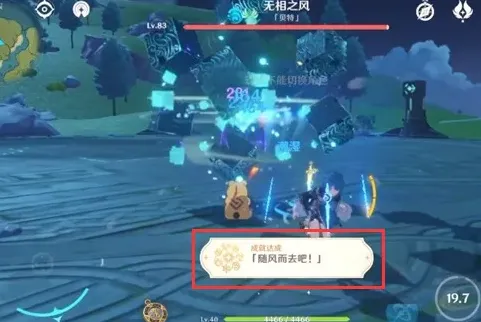 《原神》随风而去吧成就全流程解析