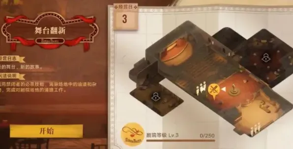 无期迷途舞台翻新第一关攻略一览
