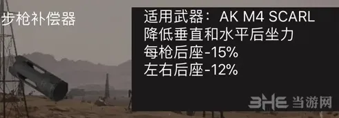 荒野行动步枪补偿器有什么用 自动射击配件推荐