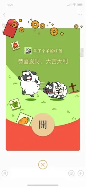 《羊了个羊》红包封面领取方法详解