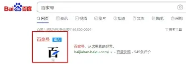 百度百家号快速上手技巧