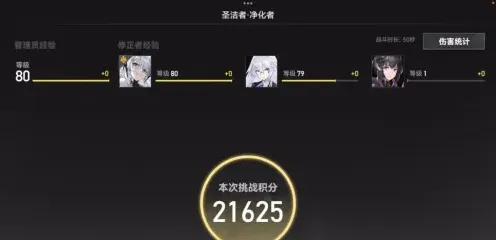 深空之眼扭曲梦境2圣洁者净化者通关技巧分享